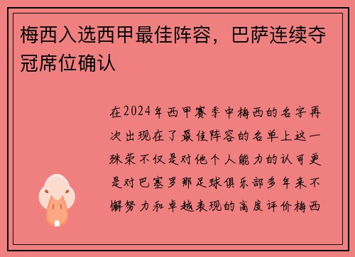 梅西入选西甲最佳阵容，巴萨连续夺冠席位确认