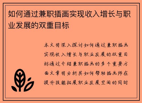如何通过兼职插画实现收入增长与职业发展的双重目标