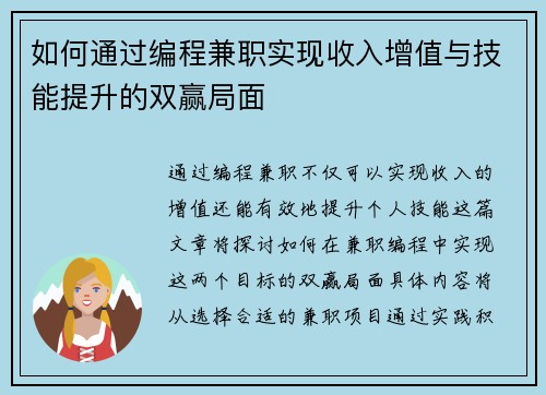 如何通过编程兼职实现收入增值与技能提升的双赢局面
