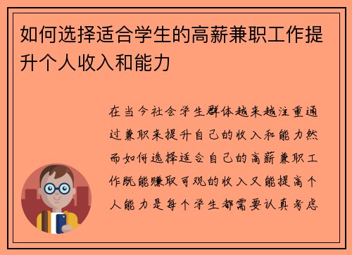 如何选择适合学生的高薪兼职工作提升个人收入和能力