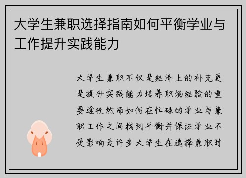 大学生兼职选择指南如何平衡学业与工作提升实践能力