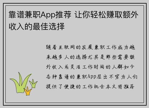靠谱兼职App推荐 让你轻松赚取额外收入的最佳选择