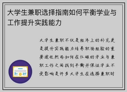 大学生兼职选择指南如何平衡学业与工作提升实践能力