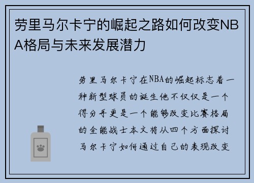 劳里马尔卡宁的崛起之路如何改变NBA格局与未来发展潜力
