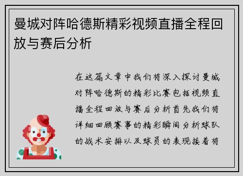 曼城对阵哈德斯精彩视频直播全程回放与赛后分析
