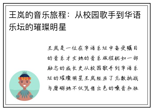 王岚的音乐旅程：从校园歌手到华语乐坛的璀璨明星