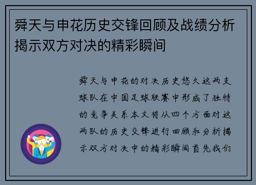舜天与申花历史交锋回顾及战绩分析揭示双方对决的精彩瞬间