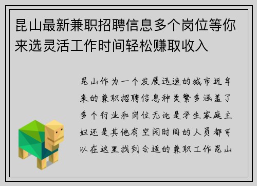 昆山最新兼职招聘信息多个岗位等你来选灵活工作时间轻松赚取收入