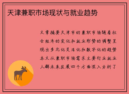 天津兼职市场现状与就业趋势