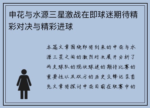 申花与水源三星激战在即球迷期待精彩对决与精彩进球