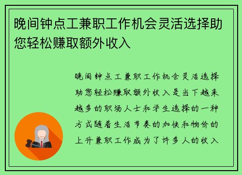 晚间钟点工兼职工作机会灵活选择助您轻松赚取额外收入