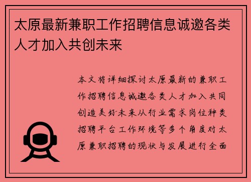 太原最新兼职工作招聘信息诚邀各类人才加入共创未来