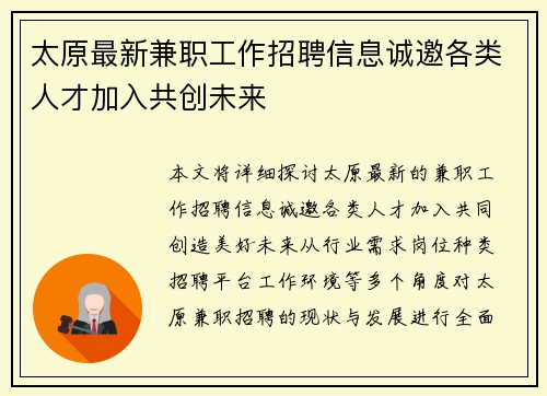 太原最新兼职工作招聘信息诚邀各类人才加入共创未来