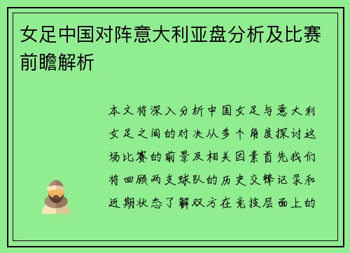 女足中国对阵意大利亚盘分析及比赛前瞻解析