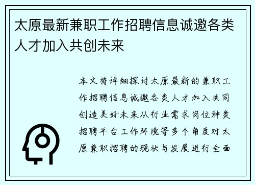 太原最新兼职工作招聘信息诚邀各类人才加入共创未来