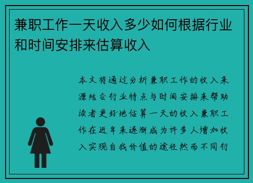 兼职工作一天收入多少如何根据行业和时间安排来估算收入