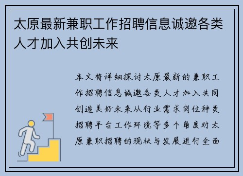 太原最新兼职工作招聘信息诚邀各类人才加入共创未来