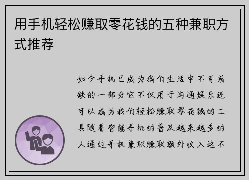用手机轻松赚取零花钱的五种兼职方式推荐
