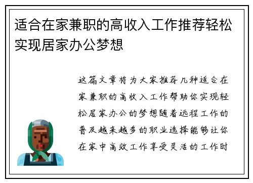 适合在家兼职的高收入工作推荐轻松实现居家办公梦想