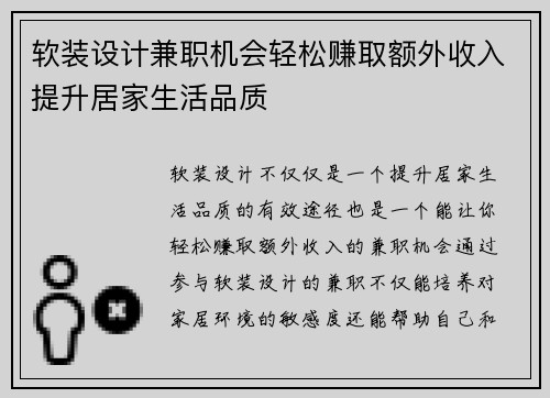 软装设计兼职机会轻松赚取额外收入提升居家生活品质