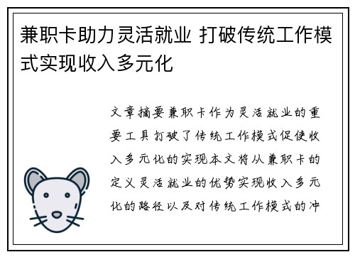 兼职卡助力灵活就业 打破传统工作模式实现收入多元化