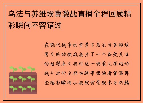 乌法与苏维埃冀激战直播全程回顾精彩瞬间不容错过