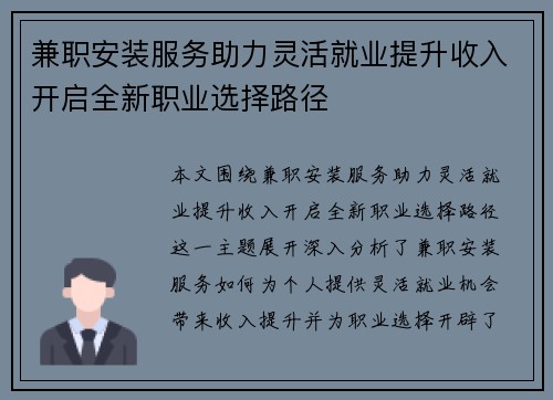 兼职安装服务助力灵活就业提升收入开启全新职业选择路径