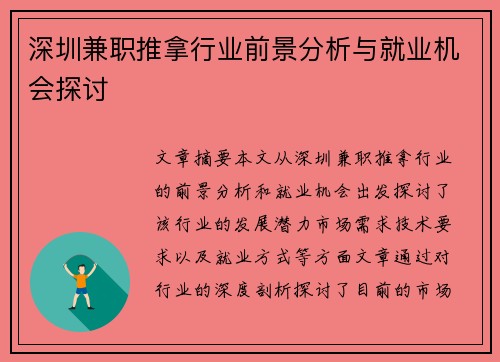 深圳兼职推拿行业前景分析与就业机会探讨 深圳兼职推拿行业前景分析与就业机会探讨