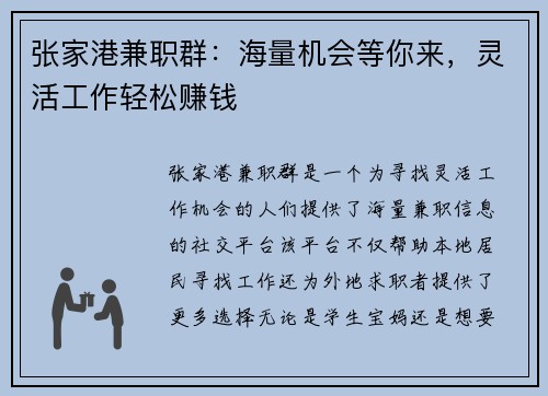 张家港兼职群：海量机会等你来，灵活工作轻松赚钱