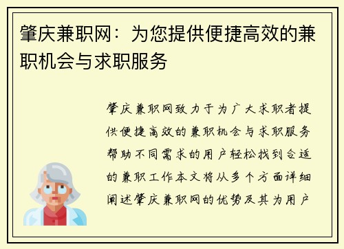 肇庆兼职网：为您提供便捷高效的兼职机会与求职服务