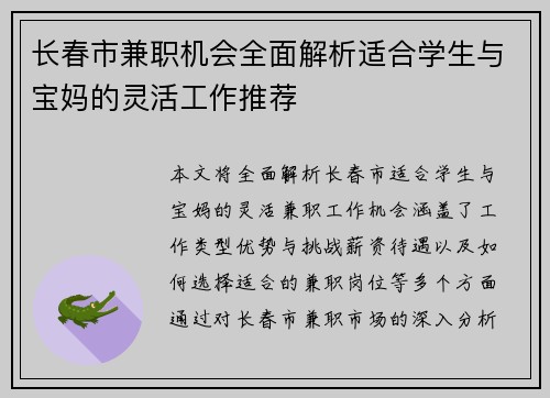长春市兼职机会全面解析适合学生与宝妈的灵活工作推荐