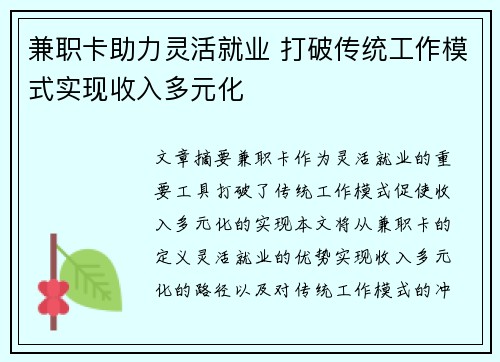 兼职卡助力灵活就业 打破传统工作模式实现收入多元化
