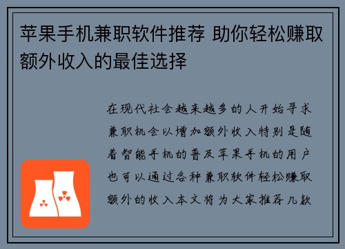 苹果手机兼职软件推荐 助你轻松赚取额外收入的最佳选择