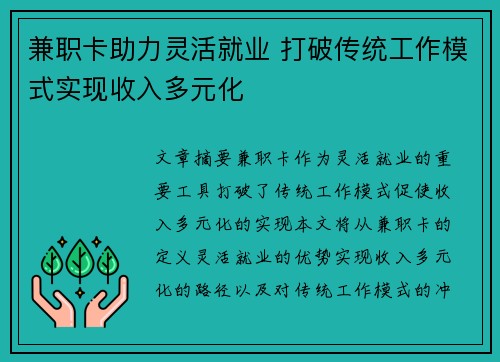 兼职卡助力灵活就业 打破传统工作模式实现收入多元化