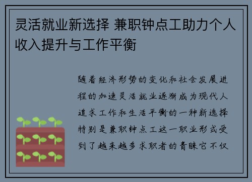 灵活就业新选择 兼职钟点工助力个人收入提升与工作平衡