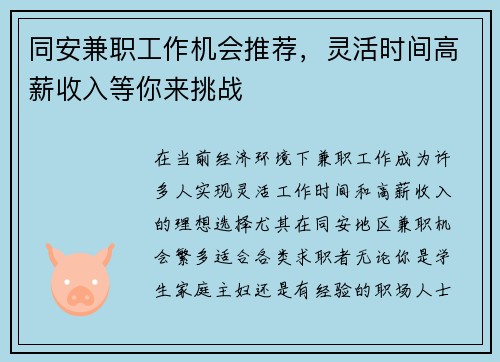 同安兼职工作机会推荐，灵活时间高薪收入等你来挑战
