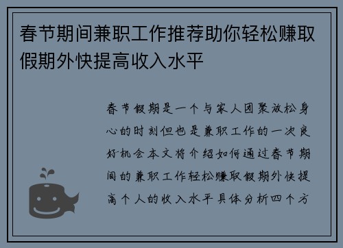 春节期间兼职工作推荐助你轻松赚取假期外快提高收入水平