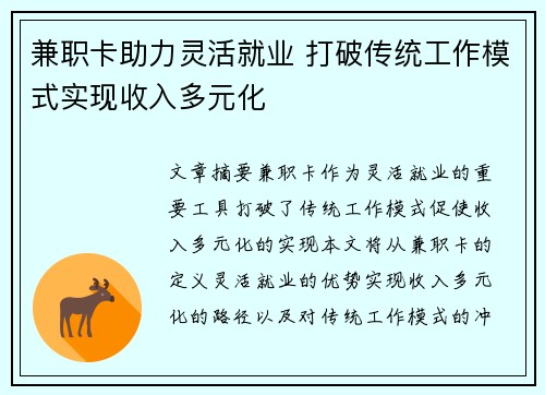 兼职卡助力灵活就业 打破传统工作模式实现收入多元化