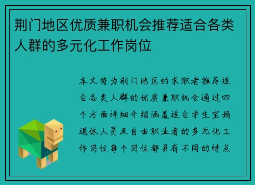 荆门地区优质兼职机会推荐适合各类人群的多元化工作岗位