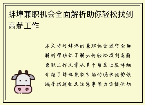 蚌埠兼职机会全面解析助你轻松找到高薪工作
