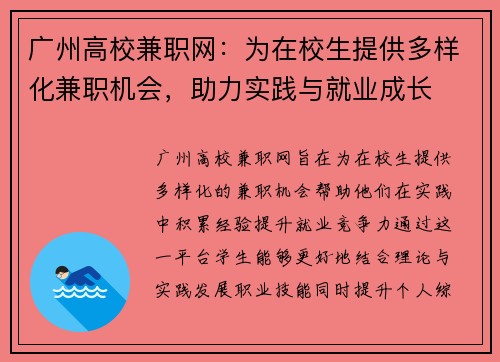 广州高校兼职网：为在校生提供多样化兼职机会，助力实践与就业成长