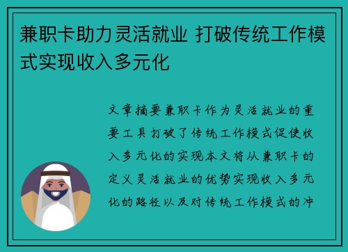 兼职卡助力灵活就业 打破传统工作模式实现收入多元化