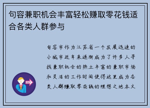 句容兼职机会丰富轻松赚取零花钱适合各类人群参与