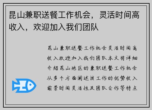 昆山兼职送餐工作机会，灵活时间高收入，欢迎加入我们团队
