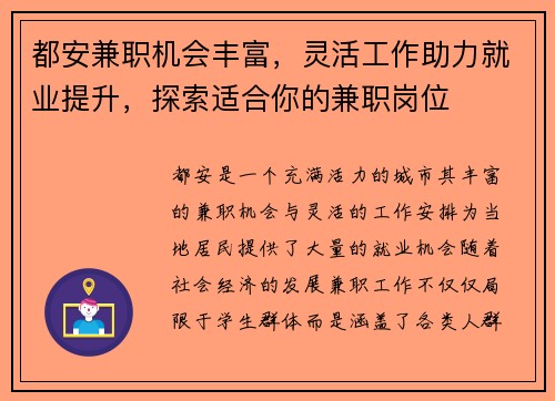 都安兼职机会丰富，灵活工作助力就业提升，探索适合你的兼职岗位