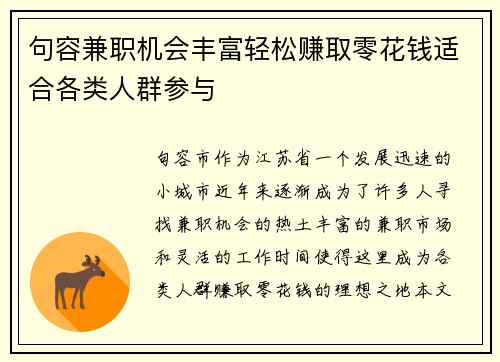 句容兼职机会丰富轻松赚取零花钱适合各类人群参与