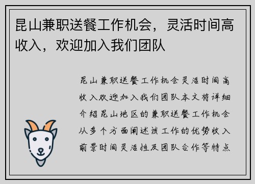 昆山兼职送餐工作机会，灵活时间高收入，欢迎加入我们团队