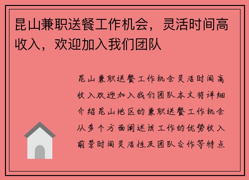 昆山兼职送餐工作机会，灵活时间高收入，欢迎加入我们团队