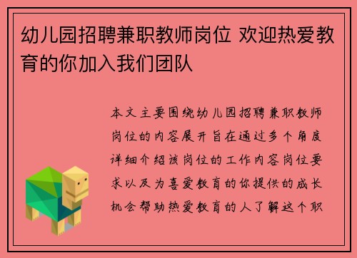 幼儿园招聘兼职教师岗位 欢迎热爱教育的你加入我们团队