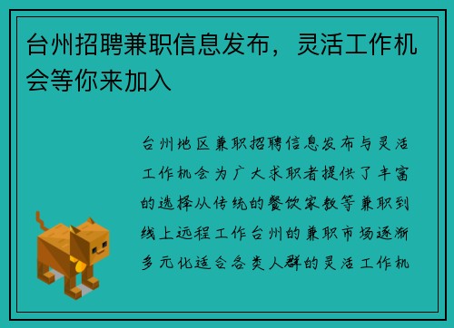台州招聘兼职信息发布，灵活工作机会等你来加入